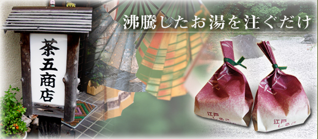 HOME/抹茶かたくり（ひき茶かたくり） 抹茶菓子 抹茶和菓子 抹茶デザート 通販 茶五商店